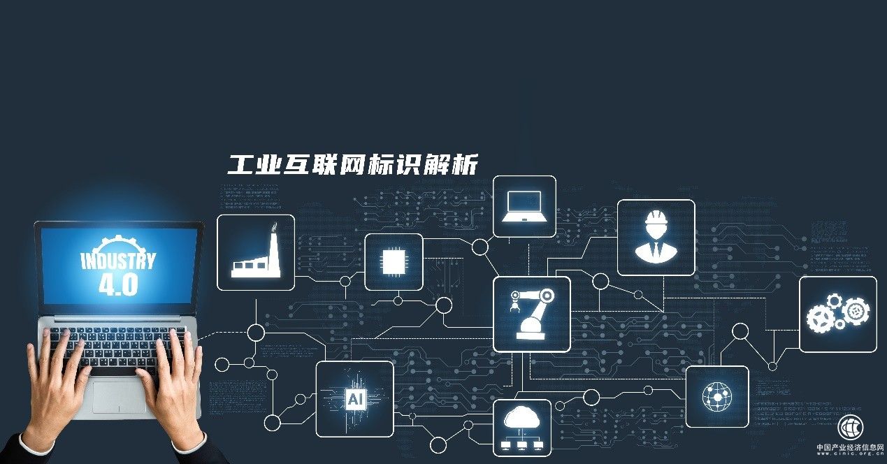  靠一个“ID”打通产业链，用友工业互联网标识解析二级节点落地多行业场景