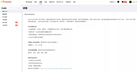  出口易首批入选“速卖通生态仓”，加速海外仓升级