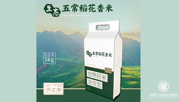  世界好米发现官——周之道 好“稻”