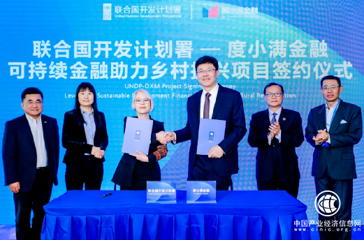  度小满与联合国开发计划署签署合作协议 探索推动乡村产业数字化转型