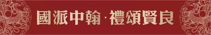 壬寅虎啸 ！中翰名酒•壬寅虎年生肖酒正式发布