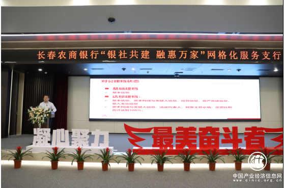  长春农商银行举办“银社共建 融惠万家”网格化服务支行行长培训班