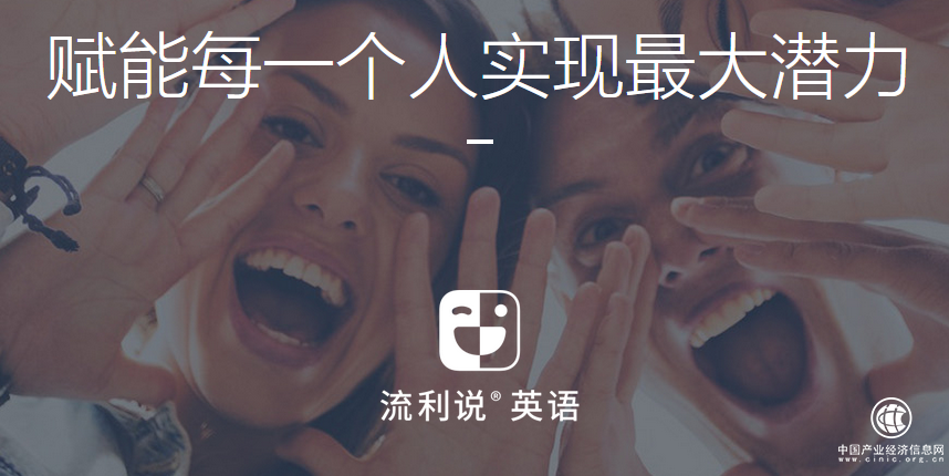  流利说（LAIX.US）构建AI赋能的英语口语学习平台，打造高效英语学习体验