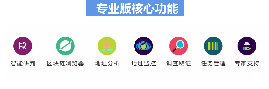  成都链安“链必追”免费版上线！全面赋能办案民警