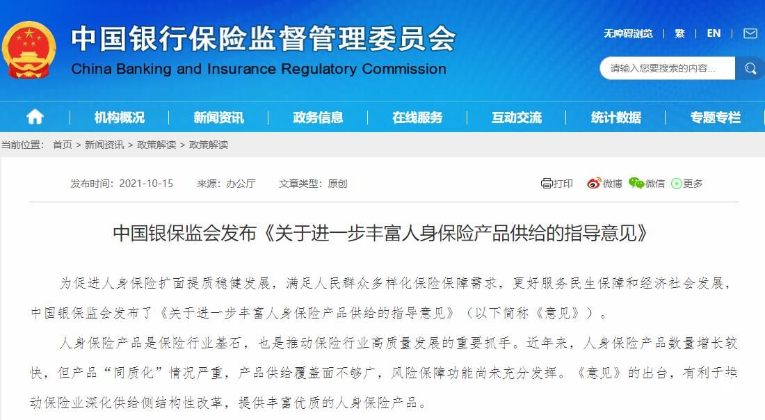  梧桐树保险研究院院长潘国臣受邀为广外金融学院 开展惠民保专题讲座