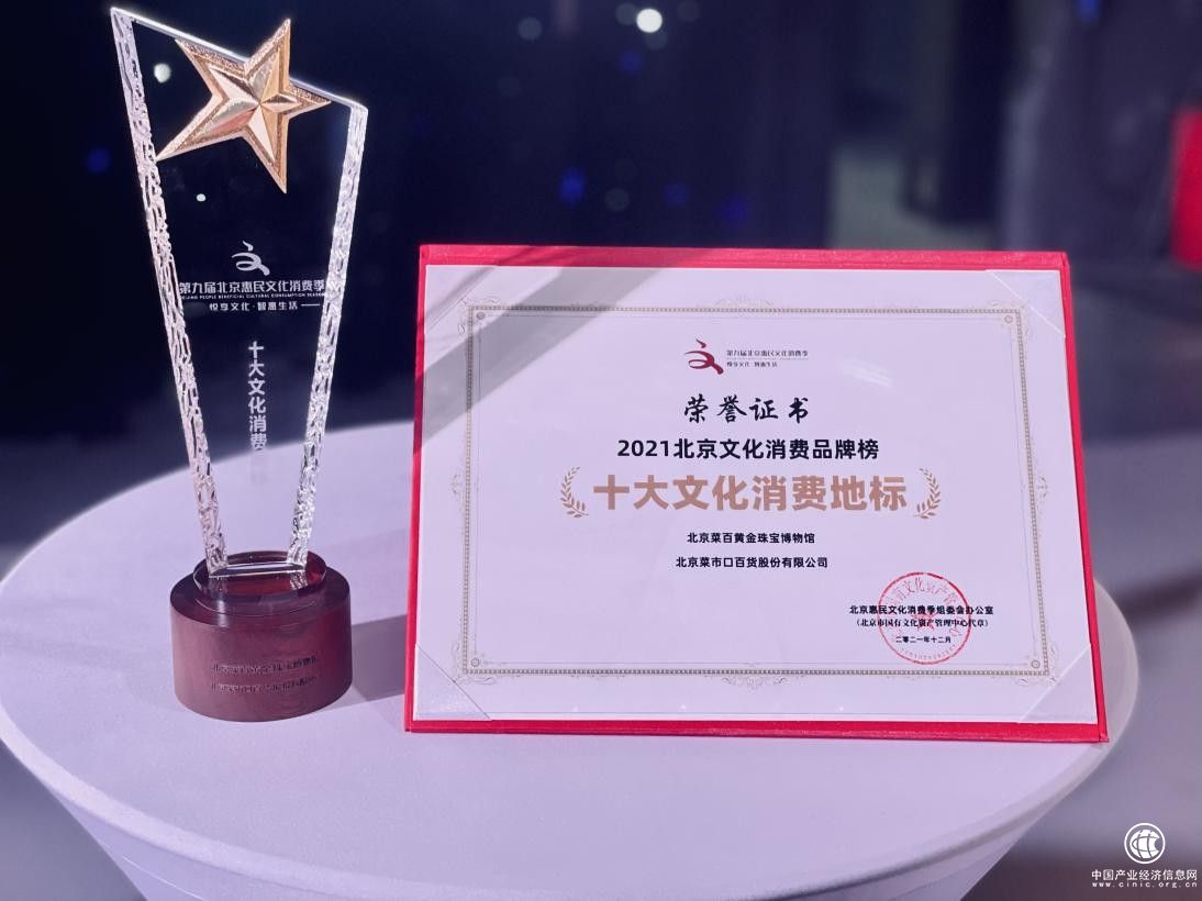  菜百股份文化营销新升级，打造北京文化消费地标