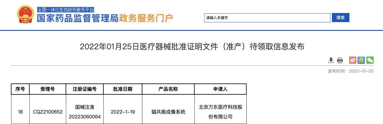  全球首台无液氦磁共振获证上市