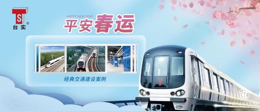  安全在路上│台实以交通建设项目打造平安春运