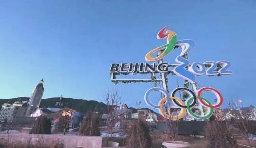 三部门联合印发《京张体育文化旅游带建设规划》