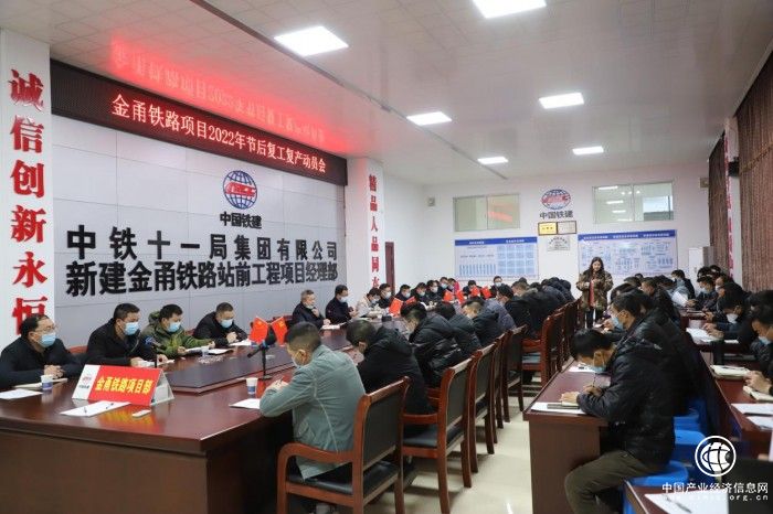 中铁十一局金甬项目部吹响节后复工“集结号”