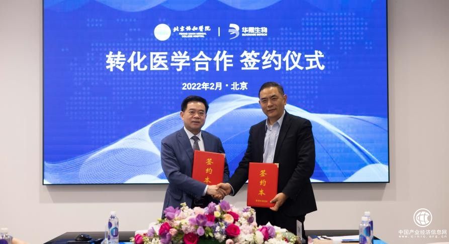  与北京协和医院强强联合，华熙生物助力骨科创新药品研发