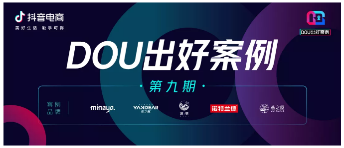  让消费者“动心”，是滋补行业“向新而生”的开始「DOU出好案例Vol.9」