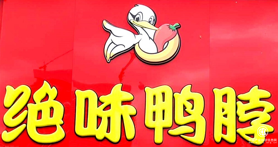  解析绝味鸭脖成功的关键 四个要素助力向上发展