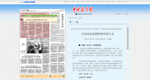  重庆江津“双减”在行动 打造春意盎然的教育新生态