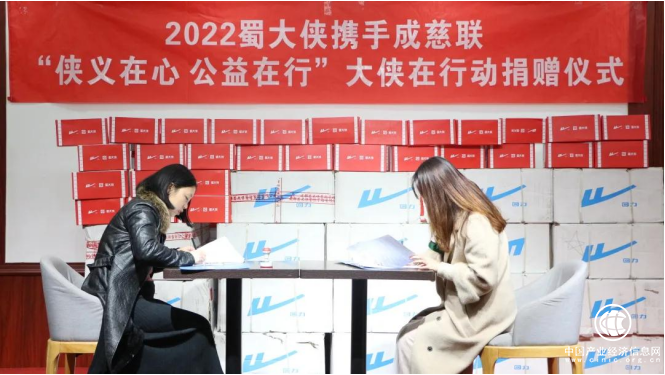  蜀大侠捐赠3.6万余元物资 助力公益事业
