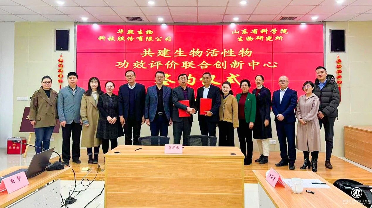  华熙生物与山东省科学院生物研究所开启战略合作 产学研共创领衔“功效评价时代”