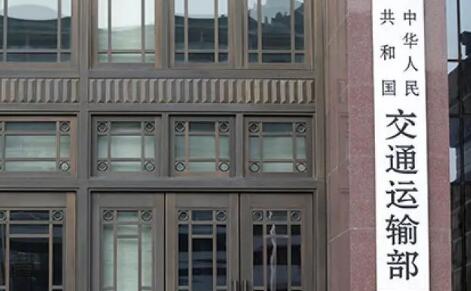 交通运输部印发2022年立法计划 海商法和港口法修订在列