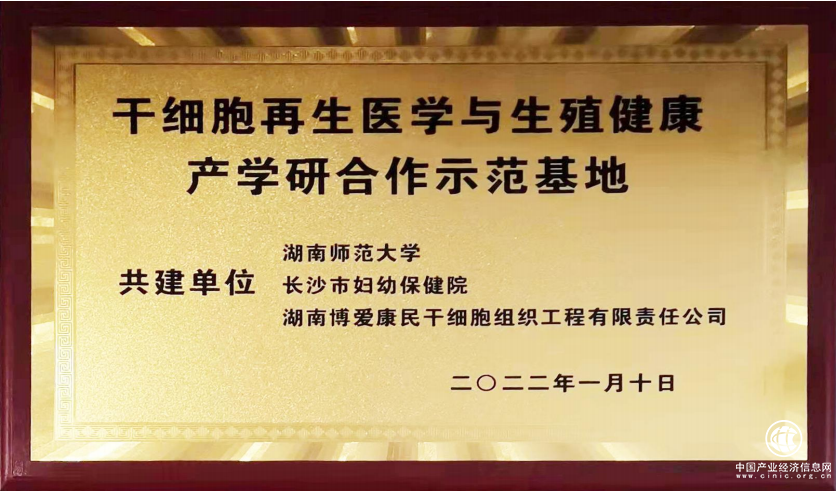  南华生物持续产学研转化 推进干细胞再生医学发展
