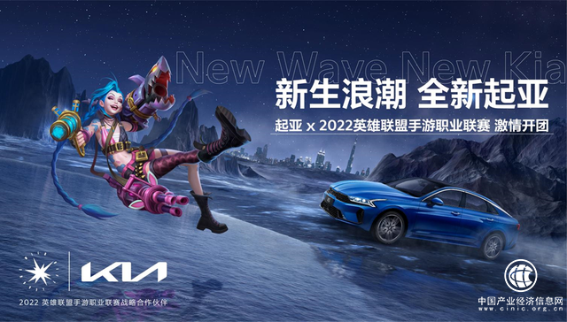  东风悦达起亚与英雄联盟手游合作 开展全新赛事营销