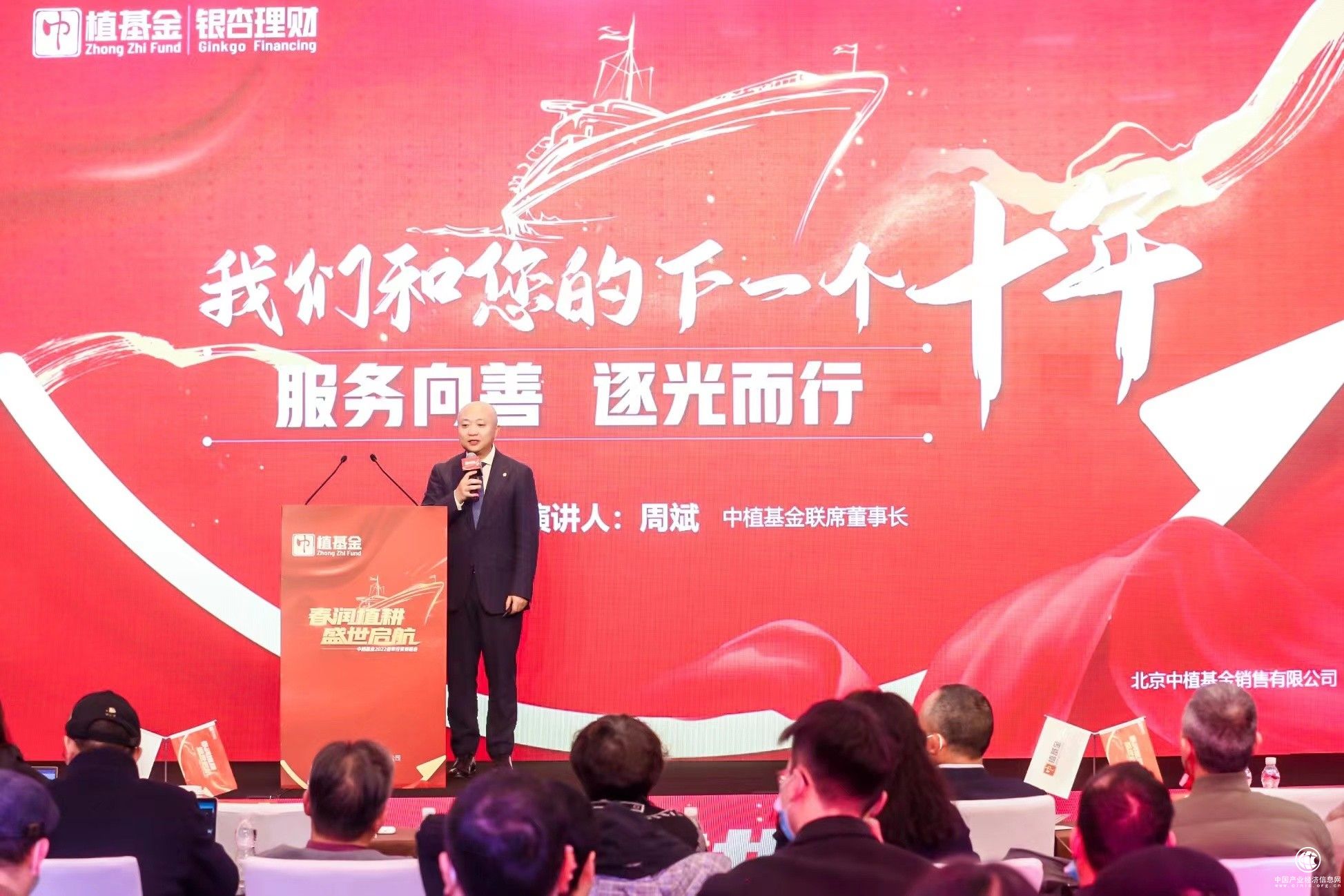  中植基金联席董事长周斌：下一个十年，服务向善，逐光而行！