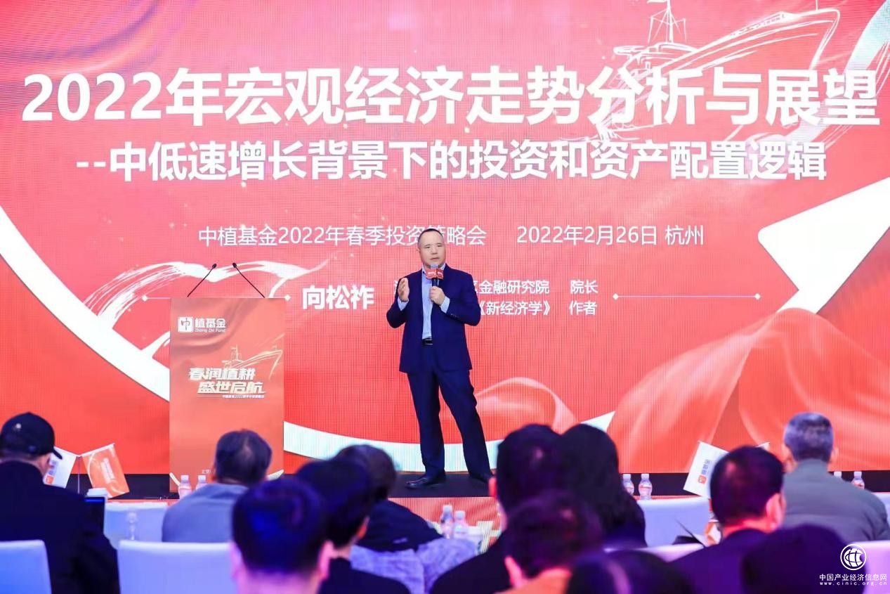  中植基金2022春季投资策略会 | 向松祚：中低速增长背景下的投资和资产配置逻辑