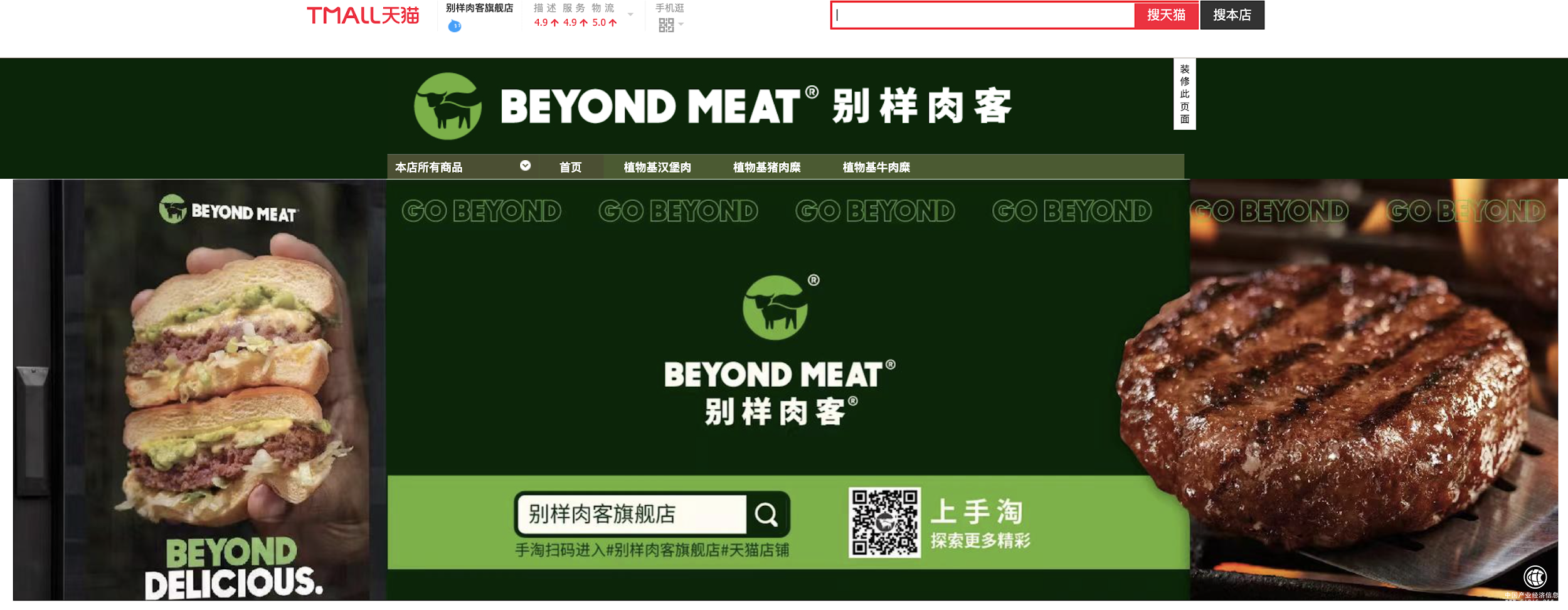  别样肉客®入驻阿里巴巴旗下天猫商城 通过国内最大电商平台扩展零售版图
