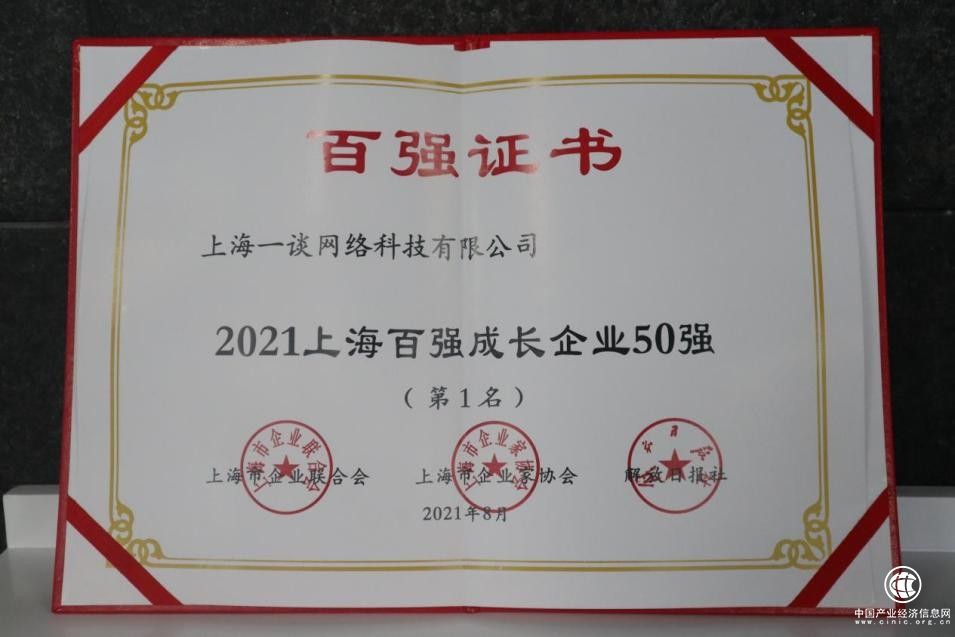  上海百强成长企业榜单揭晓，比心荣登榜首