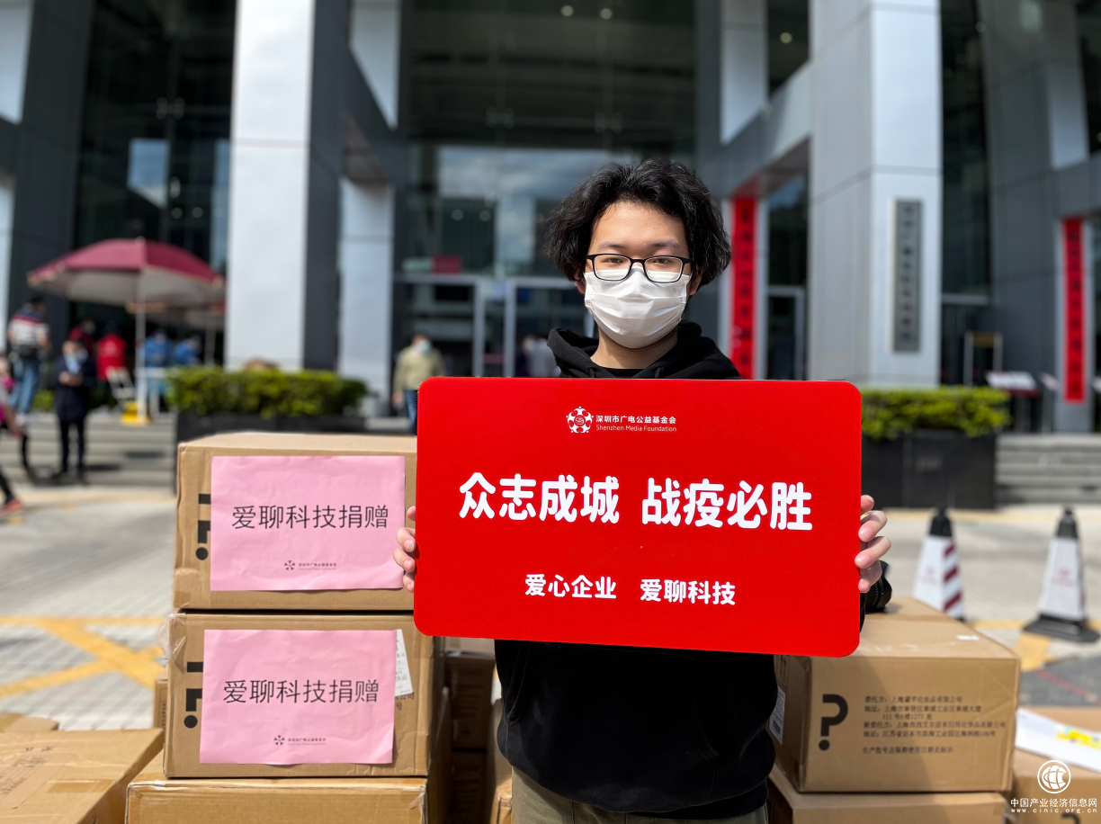  爱聊科技在行动！爱心向善 驰援“疫”线