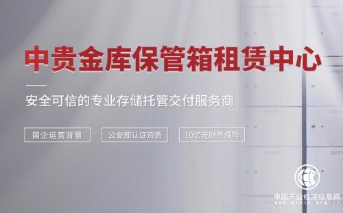 用技术为资产加码，中贵金库驱动保管箱租赁行业前行