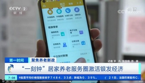  央视权威报道，雪扬科技助力社区智慧养老