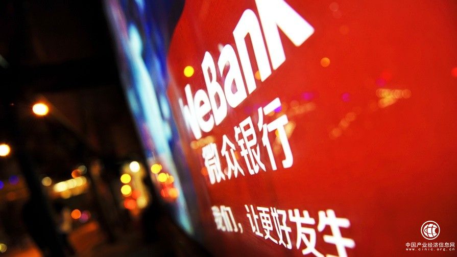  微众银行积极参与“百行进万企”，切实服务实体经济发展