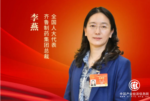 齐鲁制药集团 李燕：锚定“走在前”目标，建设“两创”先行示范区