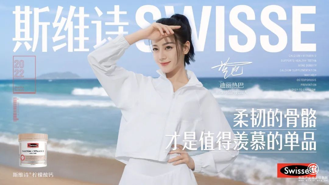  健合集团Swisse斯维诗品牌升级！倡导自然健康生活方式