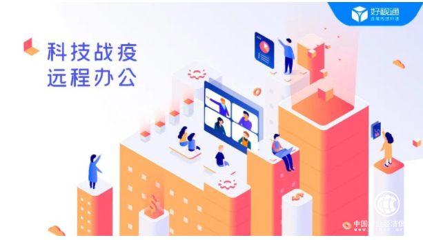 科技战疫丨好视通助力远程居家办公 
