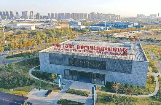 安徽自贸试验区蚌埠片区：打造