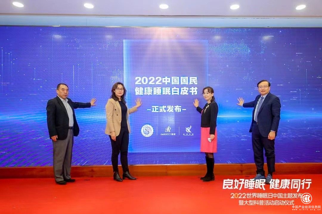  《2022中国国民健康睡眠白皮书》发布，慕思以数据构建国人睡眠图景