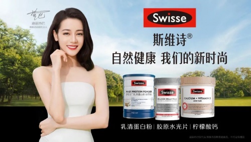 健合Swisse斯维诗专注全民营养健康，让人们更快乐