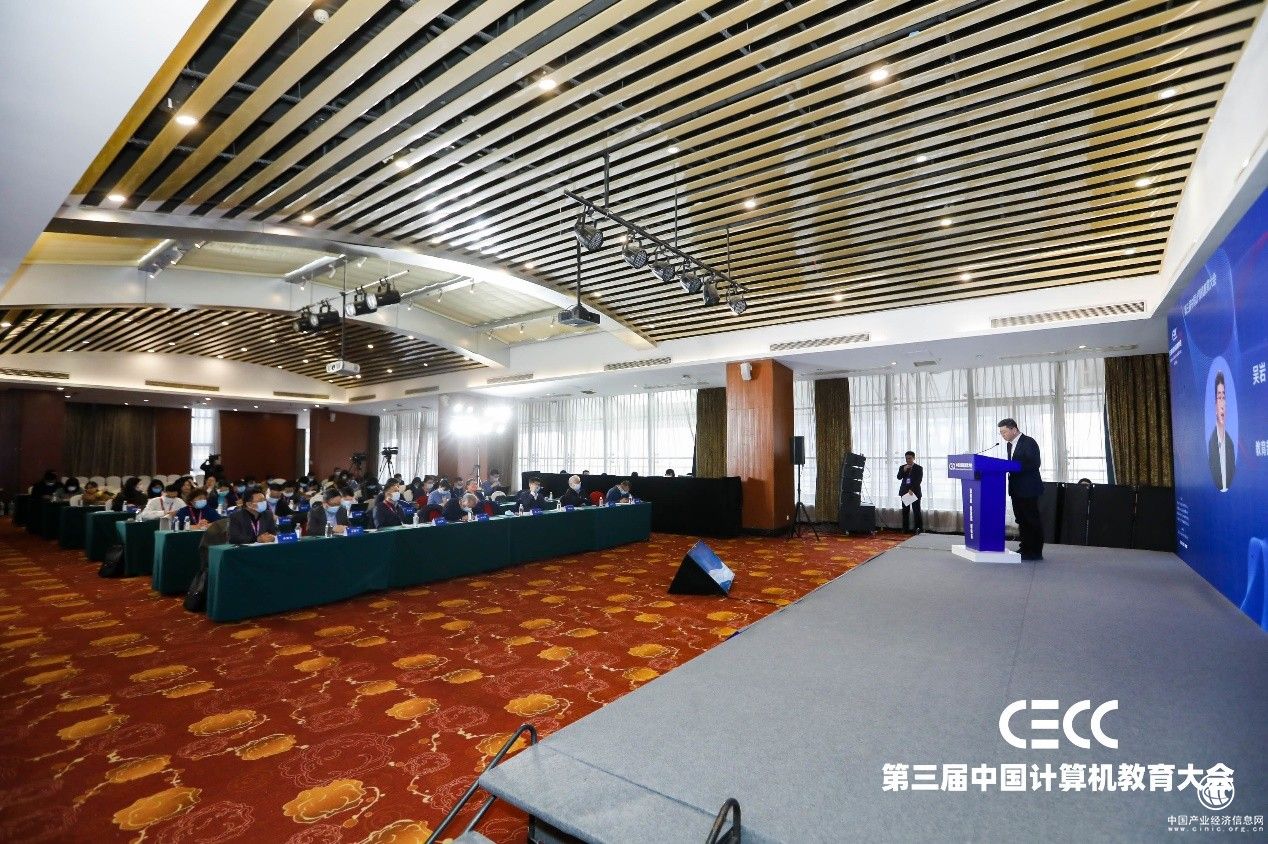  “云上”相聚，共话计算机教育 ｜ 第三届中国计算机教育大会（CECC）召开