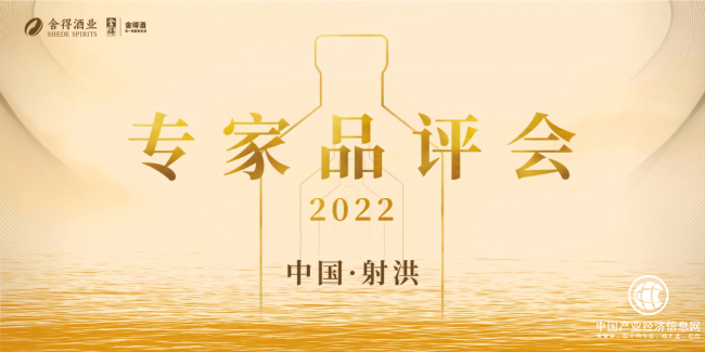  专家众论生态与老酒，解析舍得酒业独有的“价值闭环”