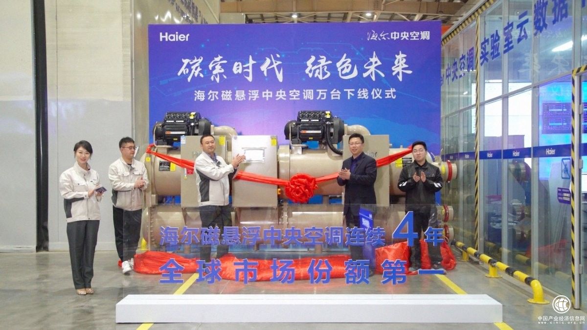  中国领跑磁悬浮中央空调市场，海尔做对了什么