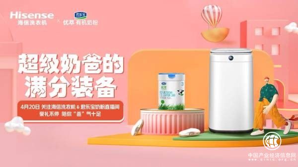 又要搞事情了！海信洗衣机携手君乐宝奶粉盯上了“奶爸们”