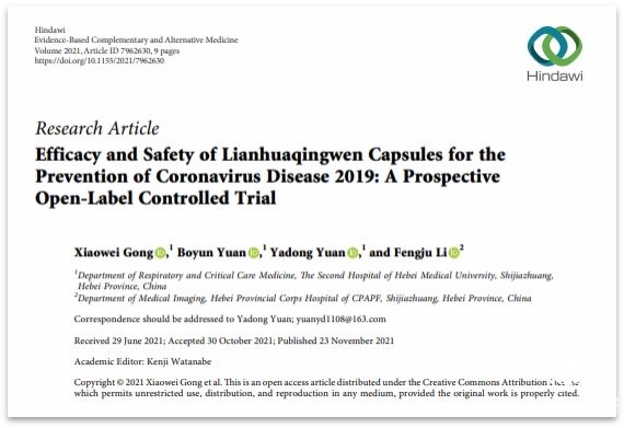  医学临床数据为基础 实证连花清瘟可降低新冠感染率 
