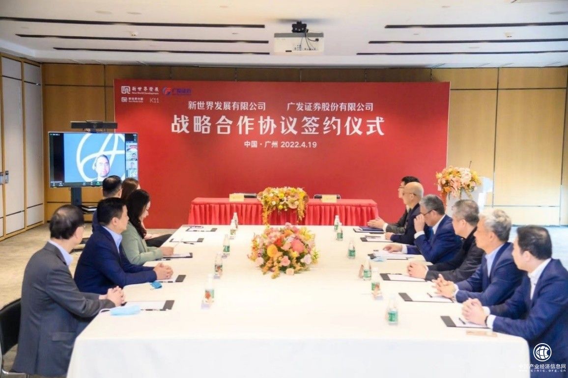  强强联合 新世界与广发证券签署战略合作 探索新发展格局下的高质量发展 