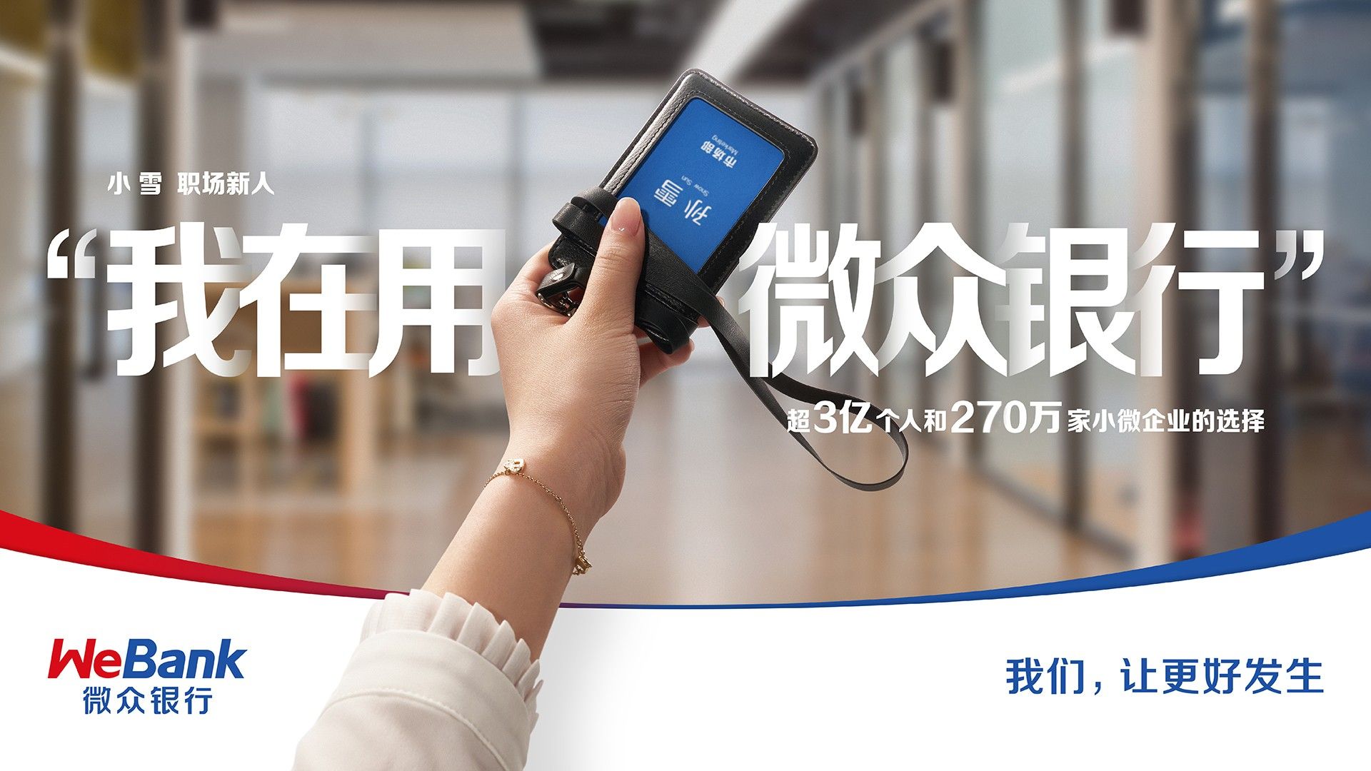  微众银行坚持可持续发展理念，践行绿色金融