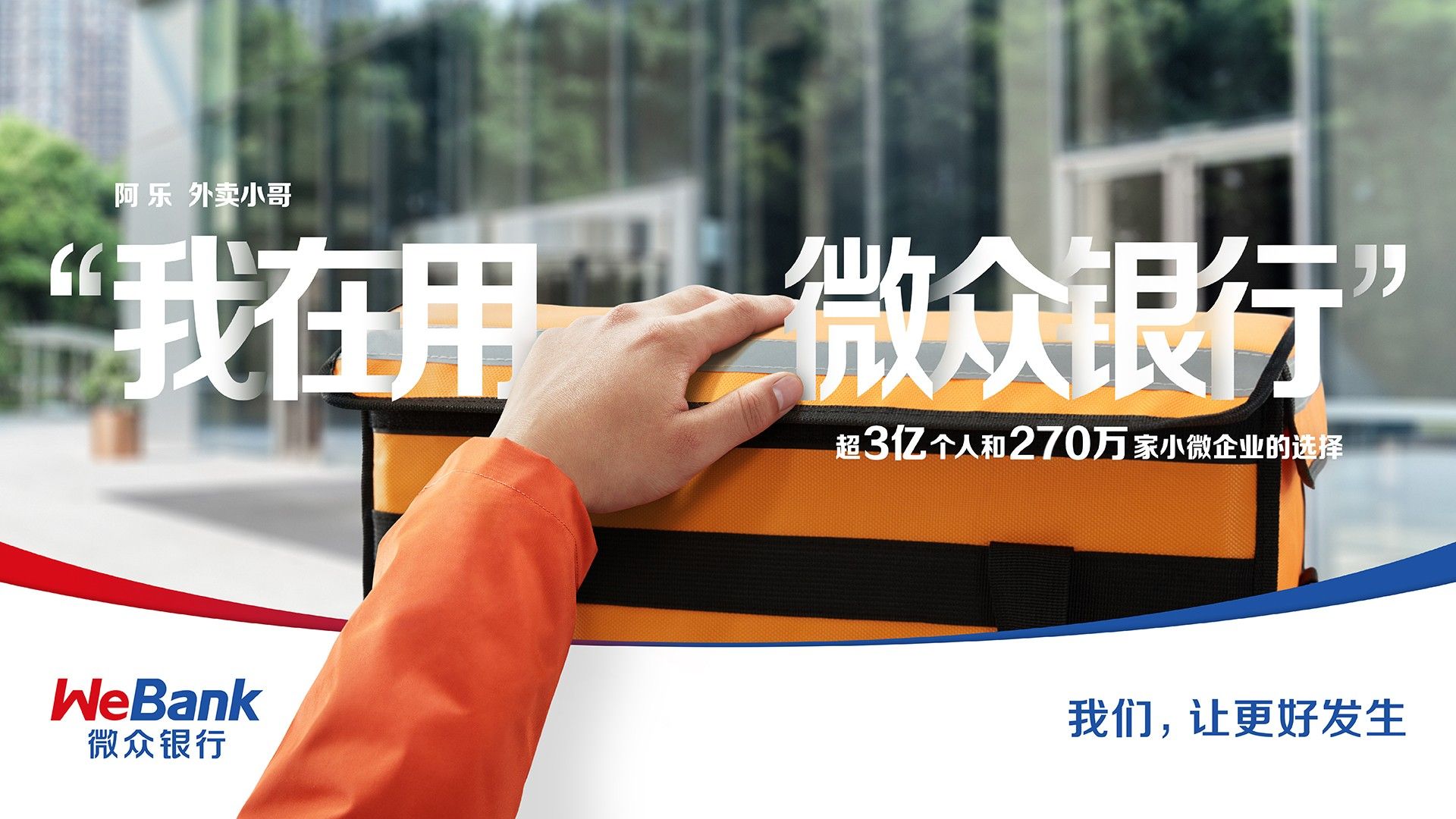  微众银行持续优化金融服务，进一步提升用户满意度