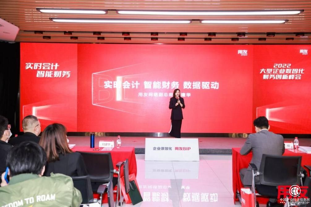  2022大型企业数智化财务创新峰会线上线下同步召开