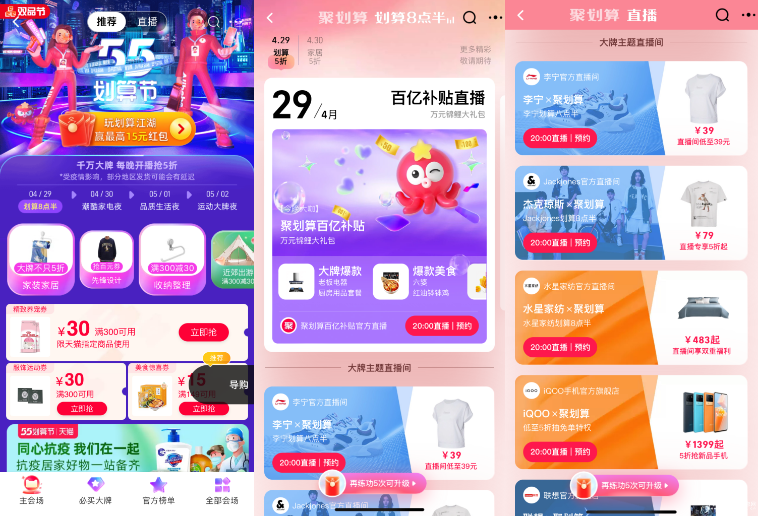  「千店联播」引爆品牌店播 聚划算55划算节升级直播效能