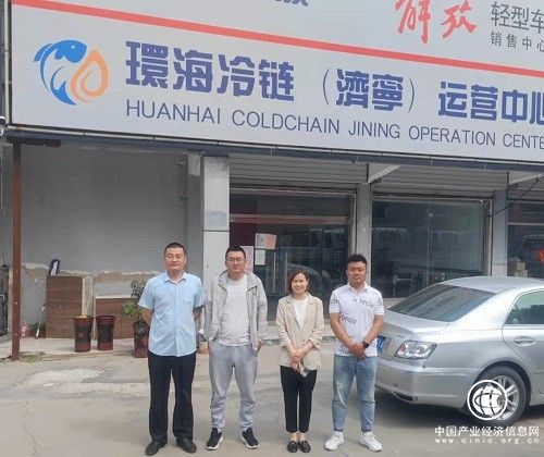  环海冷链∣山东首战告捷与济宁市签订战略合作