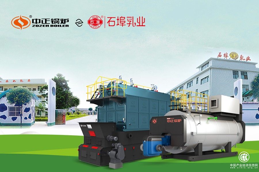 中正锅炉与石埠乳业再携手 实现优质鲜奶本土造