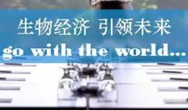 下一个5年，生物经济会是风口吗？